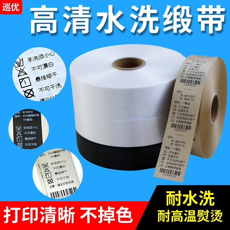 空白水洗标缎带丝带绸带定制水洗唛服装布标洗涤丝绸织边带商标女装尺