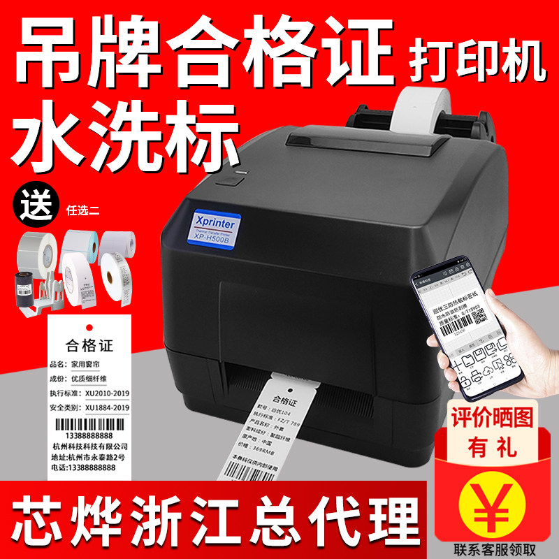 芯烨多功能条码标签打印机服装吊牌衣服合格证硬纸水洗标危废不干胶贴纸价格洗水唛碳带亚银固定资产珠宝超市