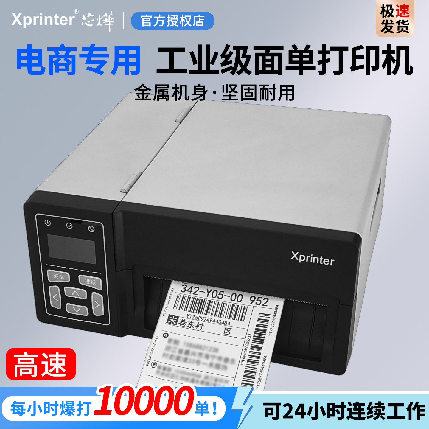 工业热敏打印机高速面单标签