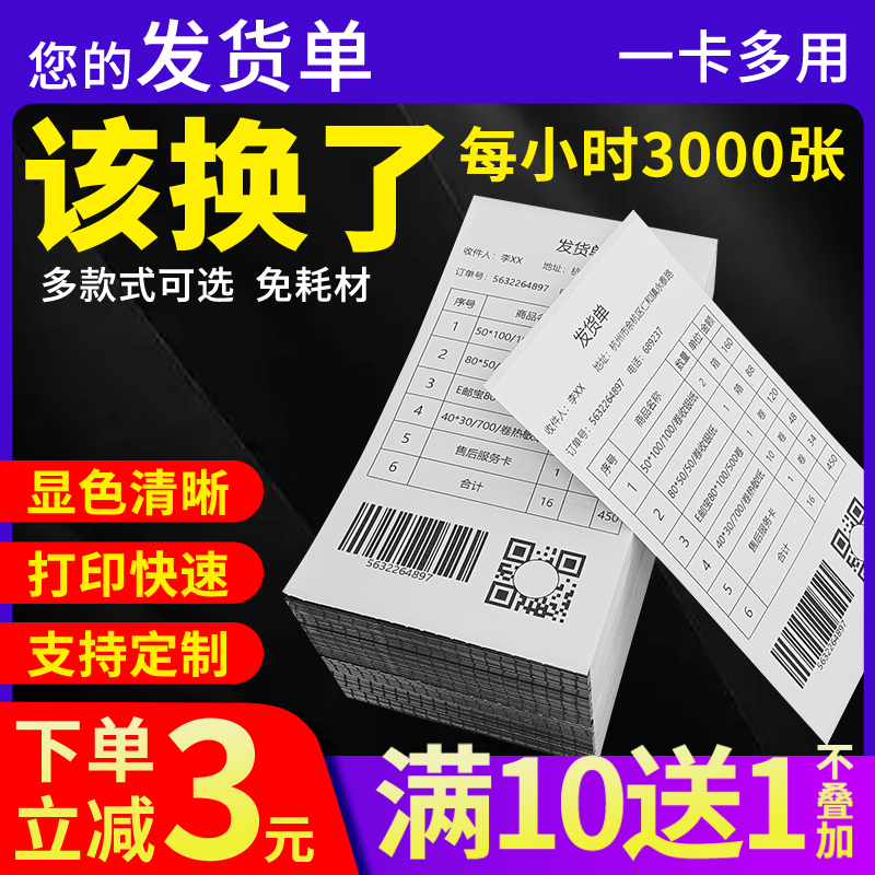 热敏发货单出库单打印纸黑标定位