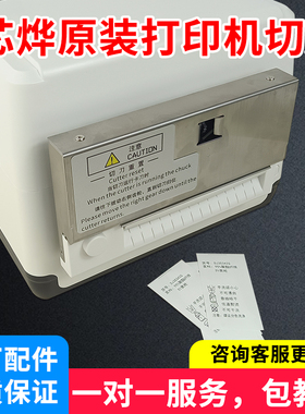 水洗标打印机切刀芯烨XP-T451B原装T451E洗唛自动裁剪切割条码机