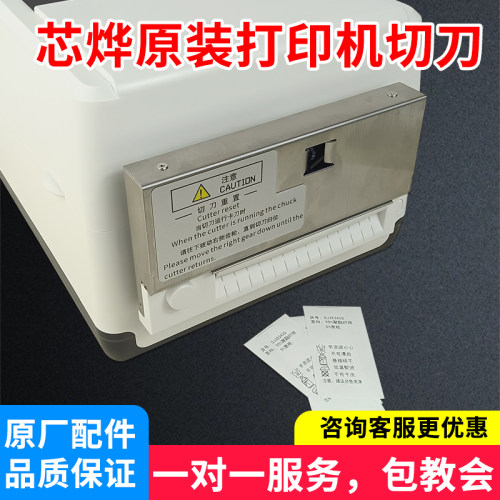 水洗标打印机切刀洗水唛自动裁剪