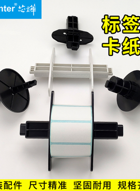 芯烨打印机标签轴卡纸器夹纸挡板热敏碳带条码机出纸杆XP-H500B回卷轴TT325定位板365支架451E卷纸236配件361