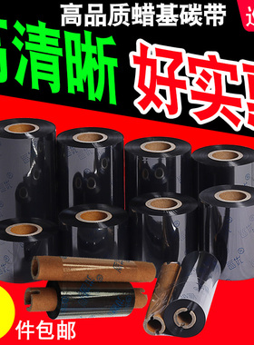 蜡基碳带40 45 50 60 70 80 90 100 110mm*300m 90服装吊牌合格证贴纸热转印墨带条形码不干胶标签打印机色带