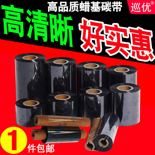 蜡基碳带卷不干胶标签打印纸吊牌