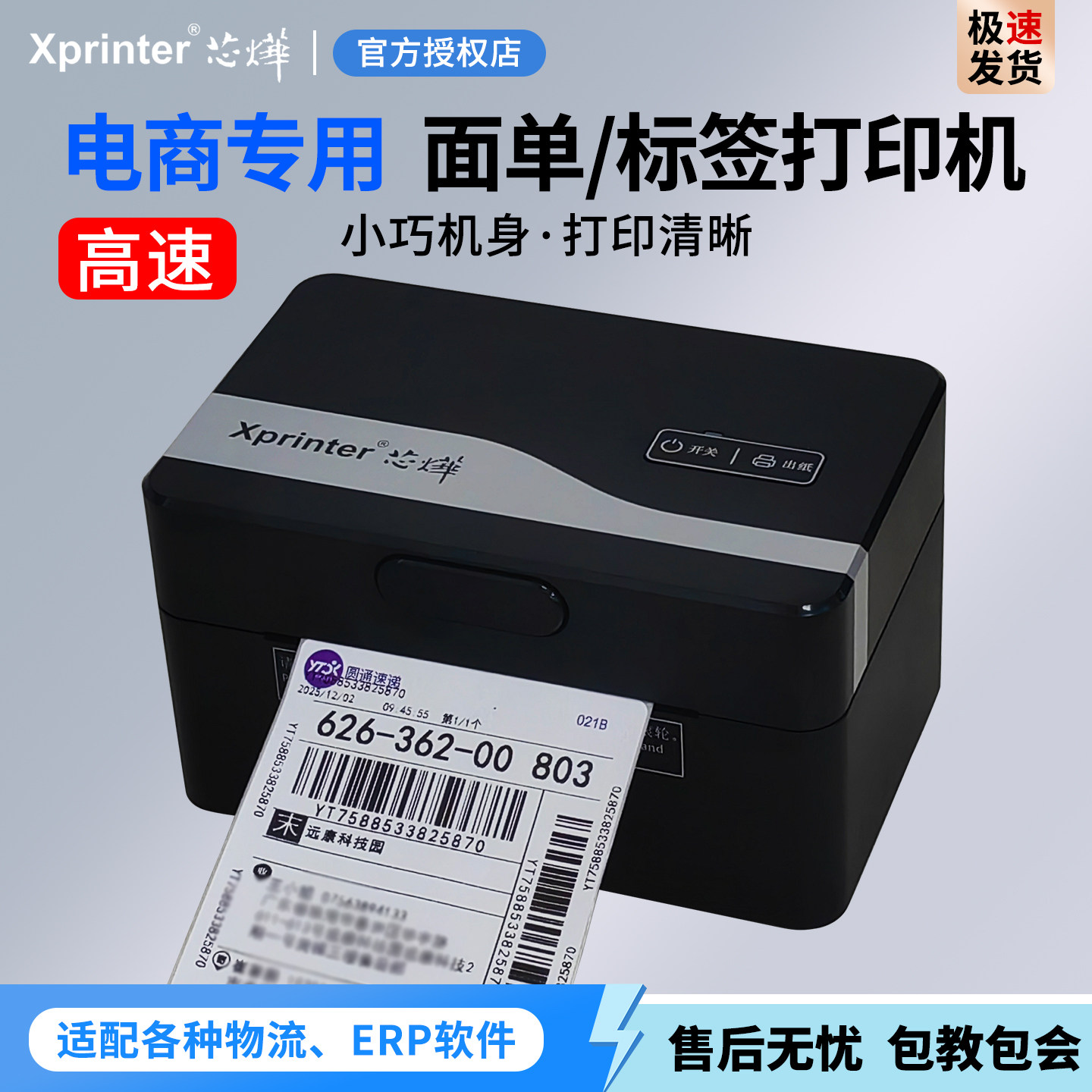 芯烨XP-D35B快递打单机电子面单高速打印机热敏快递单一联单标签电商发货出库单不干胶小型条码机通用款快速