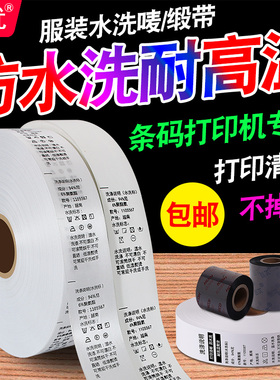 巡优水洗唛空白25 30x100 40 50 60 70*200m服装洗水唛布标缎带衣服水洗标条码打印机成分干洗店标签布定制做
