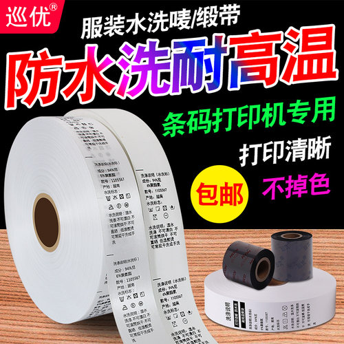 服装水洗唛缎带衣服布标签洗水标