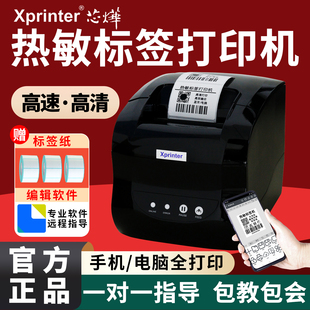 吊牌条形码 芯烨XP 机服装 条码 打标机货架价格标签机奶茶外卖单商超收银小票 365B热敏打印机不干胶标签二维码