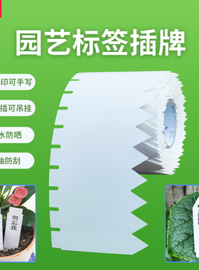 植物标签园艺插牌花卉花牌挂牌多肉盆栽花盆树木标识牌户外防水塑料吊牌苗圃插地牌农业记号卡标记PVC打印纸