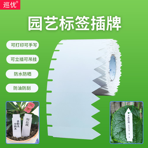 植物标签园艺插牌花卉花牌挂牌多肉盆栽花盆树木标识牌户外防水塑