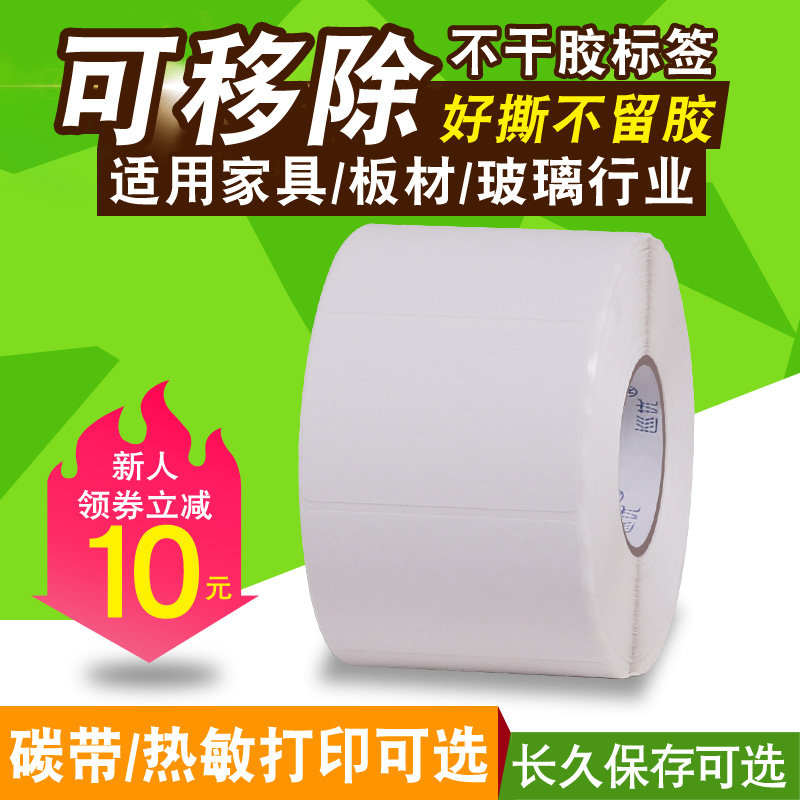 巡优可移不干胶标签易撕不留痕烂