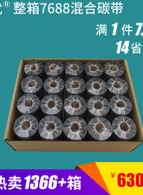 整箱7688混合基碳带40 50 60 70 80 90 100 110*300m 打印机碳带