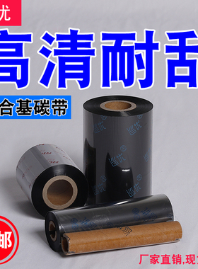 7688混合基碳带40 45 50 60 70 80 90 100 110mm*300m服装吊牌合格证标签7628耐刮擦耐磨不掉条码打印机色带