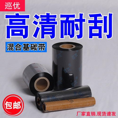 混合基碳带卷服装吊牌耐刮擦不掉