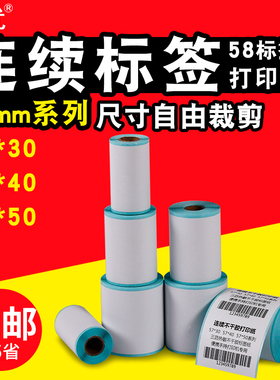 连续不干胶三防热敏标签打印纸57x30小卷芯40便携*50手持蓝牙喵喵咕咕楚信错题机条码通用58mm价格防水贴兄弟