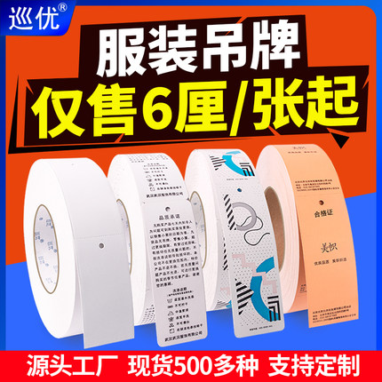 空白服装吊牌定制标签合格证订做印刷女装店衣服价格价签商标现货通用童装定做logo吊卡卷筒打印纸鞋帽挂牌裤