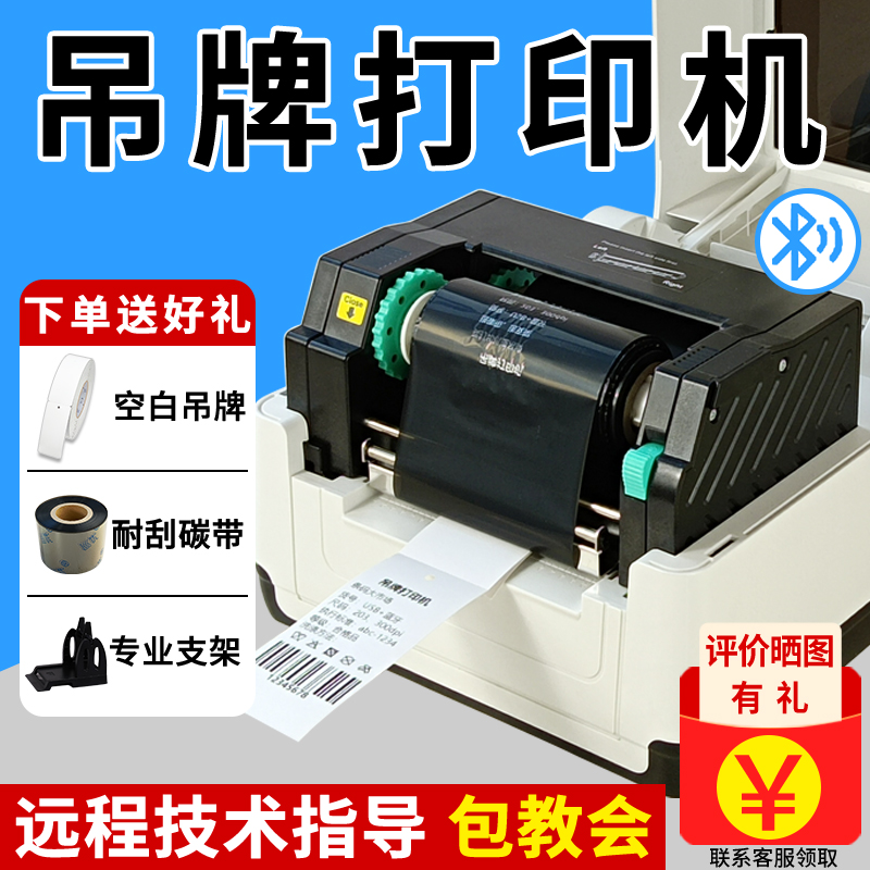 服装吊牌标签打印机热转印碳带条码衣服合格证挂牌定制专用女装店吊卡