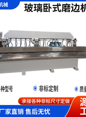 玻璃机械九头玻璃楼梯扶手磨边机直边机45度磨边机倒角机单边磨
