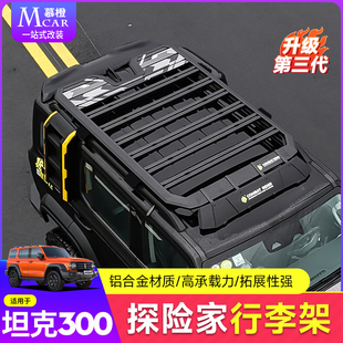 坦克300探险家车顶行李架改装热血车顶拓展平台越野侧边爬梯侧账