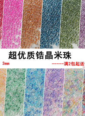 超优3mm锆晶独角兽米珠 DIY手工玻璃串珠散珠手链项链饰品配件