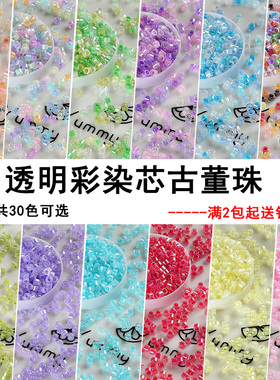 超优米珠2.5mm幻彩透芯古董珠玻璃米珠散珠DIY汉风古风流苏配件