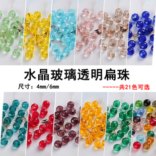 6MM透明扁珠切面水晶玻璃散珠车轮珠DIY手工串珠手链隔珠配件材料