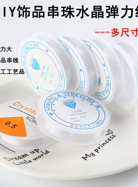 diy透明珍珠水晶手链弹力线