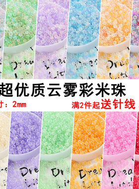 优质国产2mm云雾彩手工diy串珠
