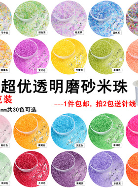 玻璃超优透明磨砂米珠