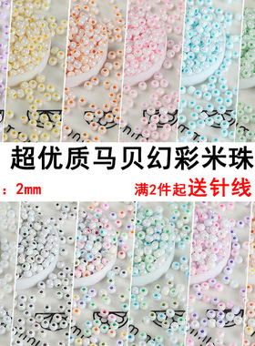 超优2mm马贝彩玻璃米珠 DIY手工玻璃串珠散珠手链项链饰品配件
