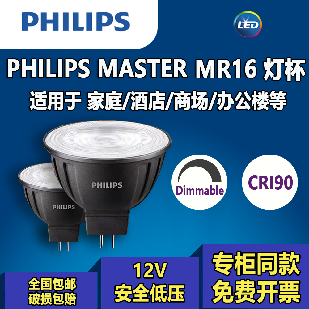 飞利浦LED灯杯 MR16MR11射灯泡GU5.3插脚3W5W6.5W7.5W9W低压12V,家装灯饰光源,LED灯杯,淘宝优惠券,粉丝福利购,淘宝优惠卷