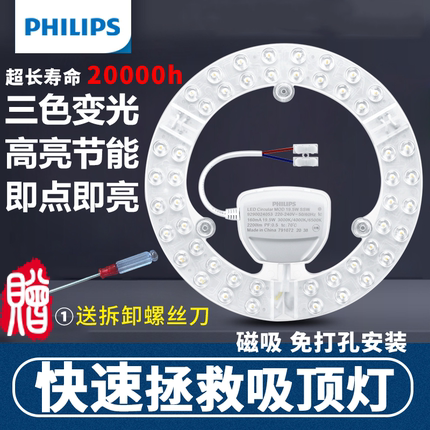飞利浦灯管吸顶灯灯芯led灯盘磁吸模组厨房替代灯板超亮节能圆形