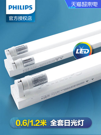 飞利浦T8支架LED灯管全套一体化家用灯管日光灯超亮长条节能灯管
