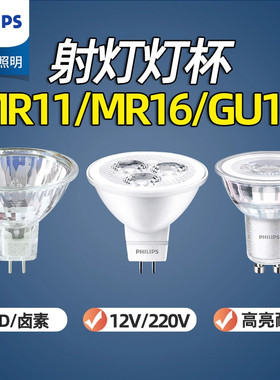 飞利浦MR16灯杯GU10灯头MR11灯泡射灯灯座12V220Vled灯泡MR16灯杯