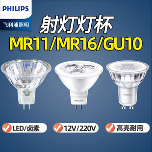 飞利浦MR16灯杯GU10灯头MR11灯泡射灯灯座12V220Vled灯泡MR16灯杯