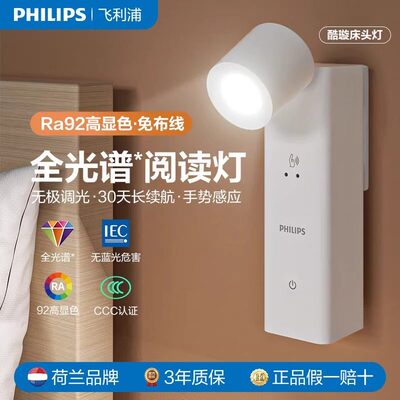 飞利浦护眼充电感应床头阅读灯