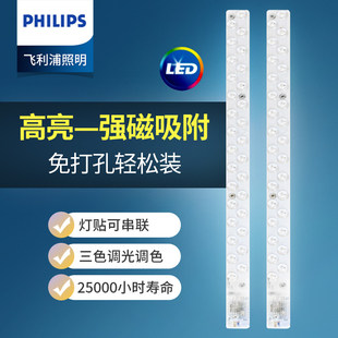 飞利浦吸顶灯led灯芯条形替换芯长条型灯条客厅贴片灯珠磁吸模组