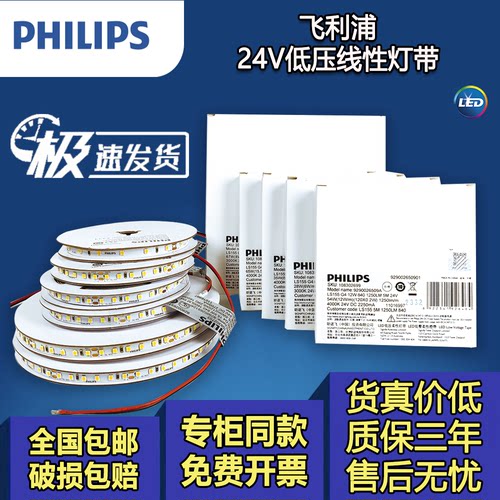 飞利浦低压灯带24V灯带长寿命