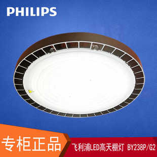 飞利浦led工矿灯工厂房车间仓库体育场照明灯灯高天棚灯BY238P/G2