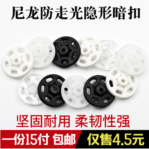 防走光透明塑料摁扣摁扣
