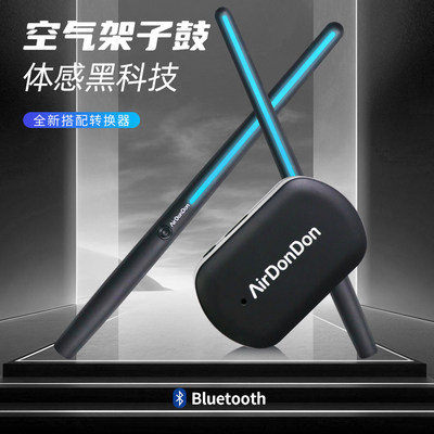 空气架子鼓鼓棒体感爵士电子鼓电鼓成人儿童初学者家用练习便携式