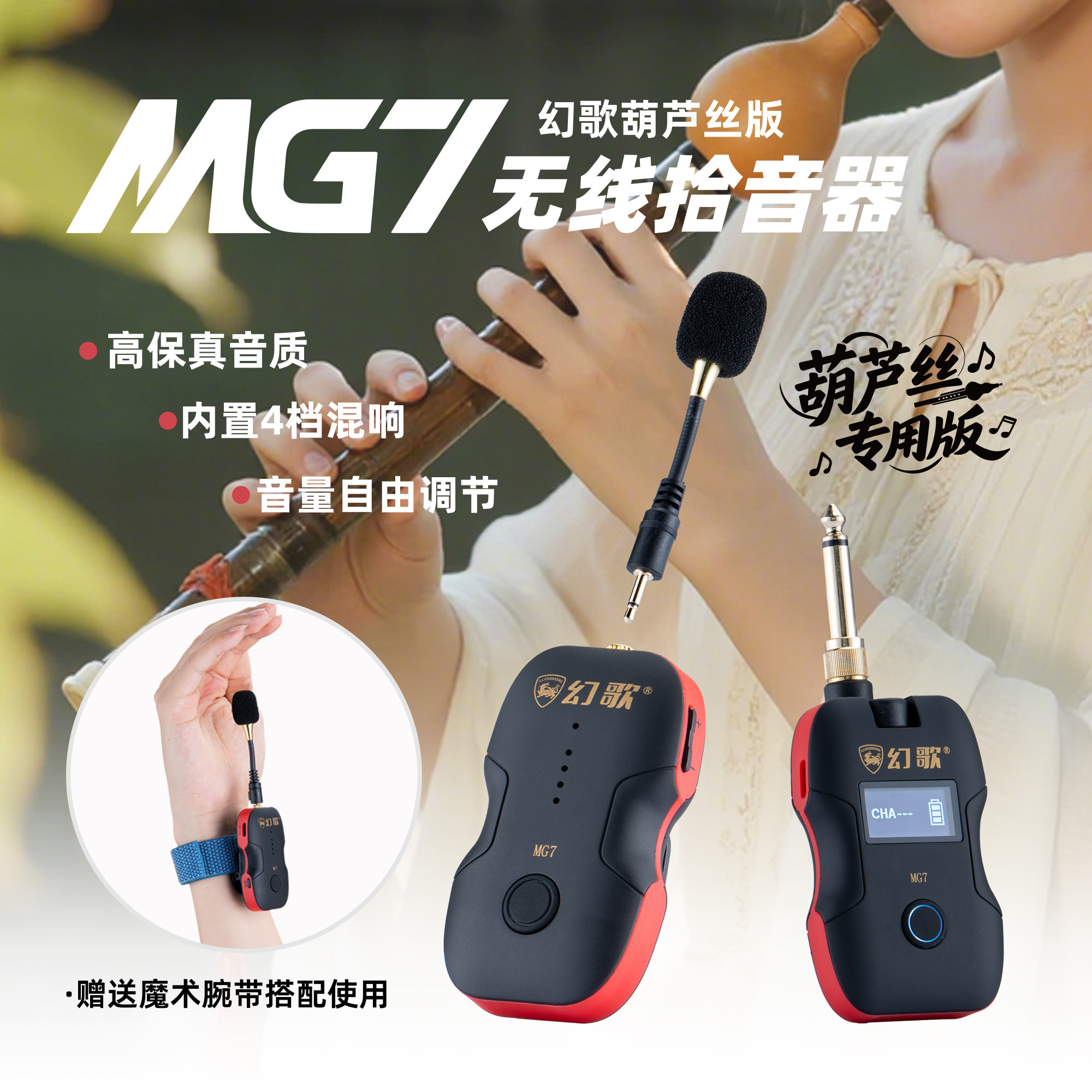 幻歌MG7口琴葫芦丝陶笛无线麦克风专业混响舞台户外扩音器拾音器