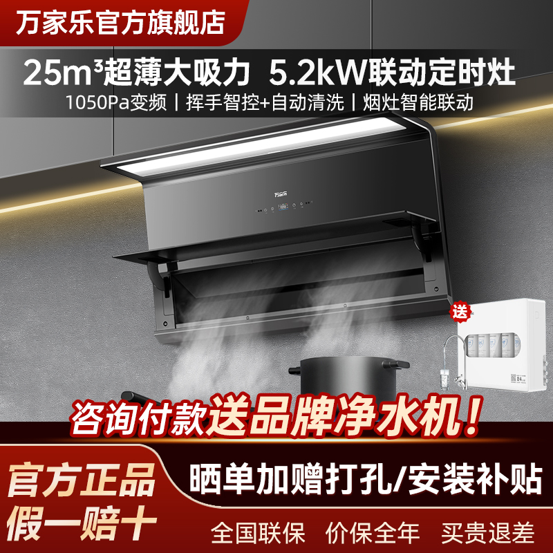 万家乐油烟机超薄变频增压