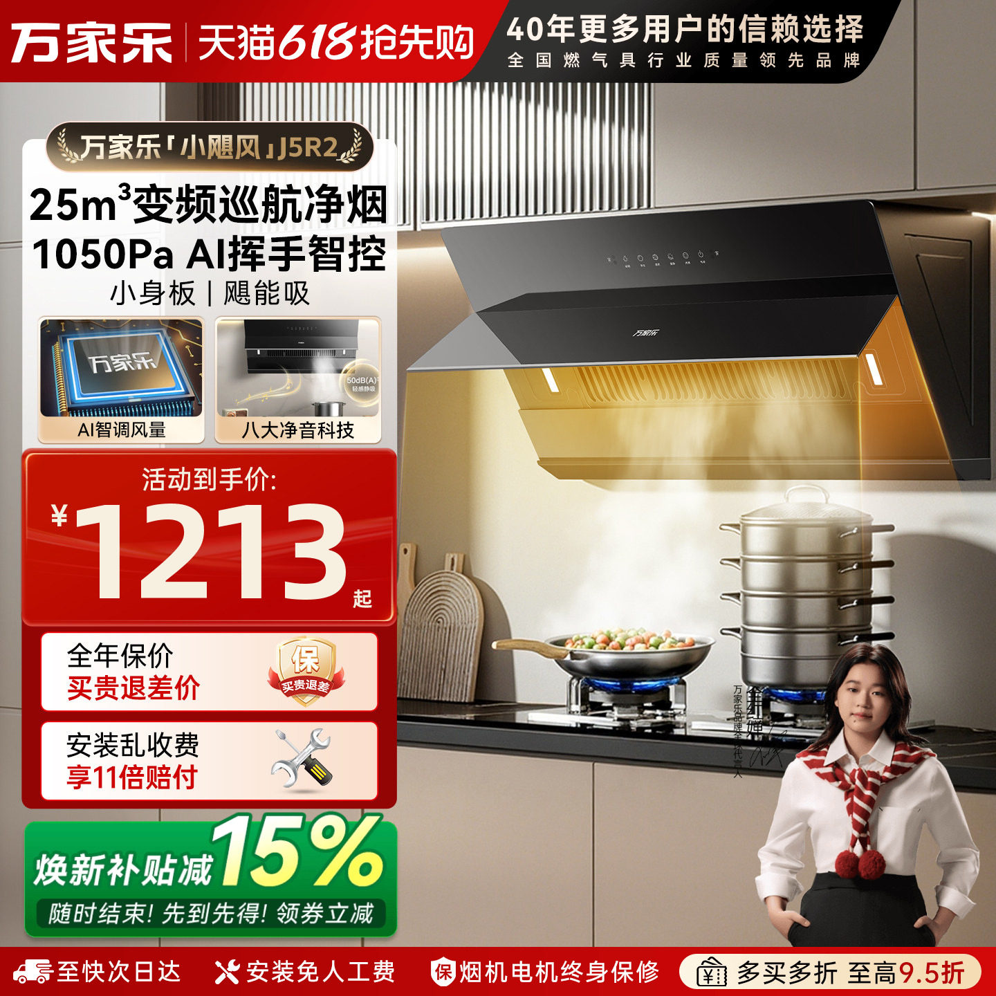 万家乐J5R2侧吸式抽油烟机家用自动清洗J3R2吸油挥手感应吸烟