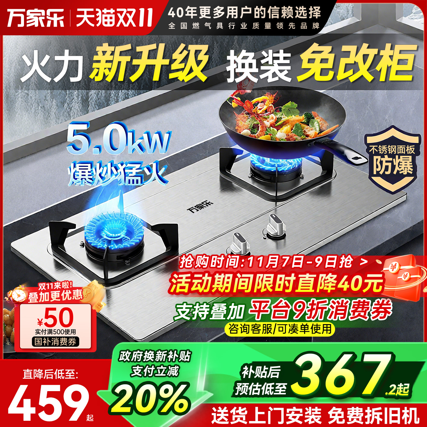 万家乐不锈钢嵌入式燃气灶