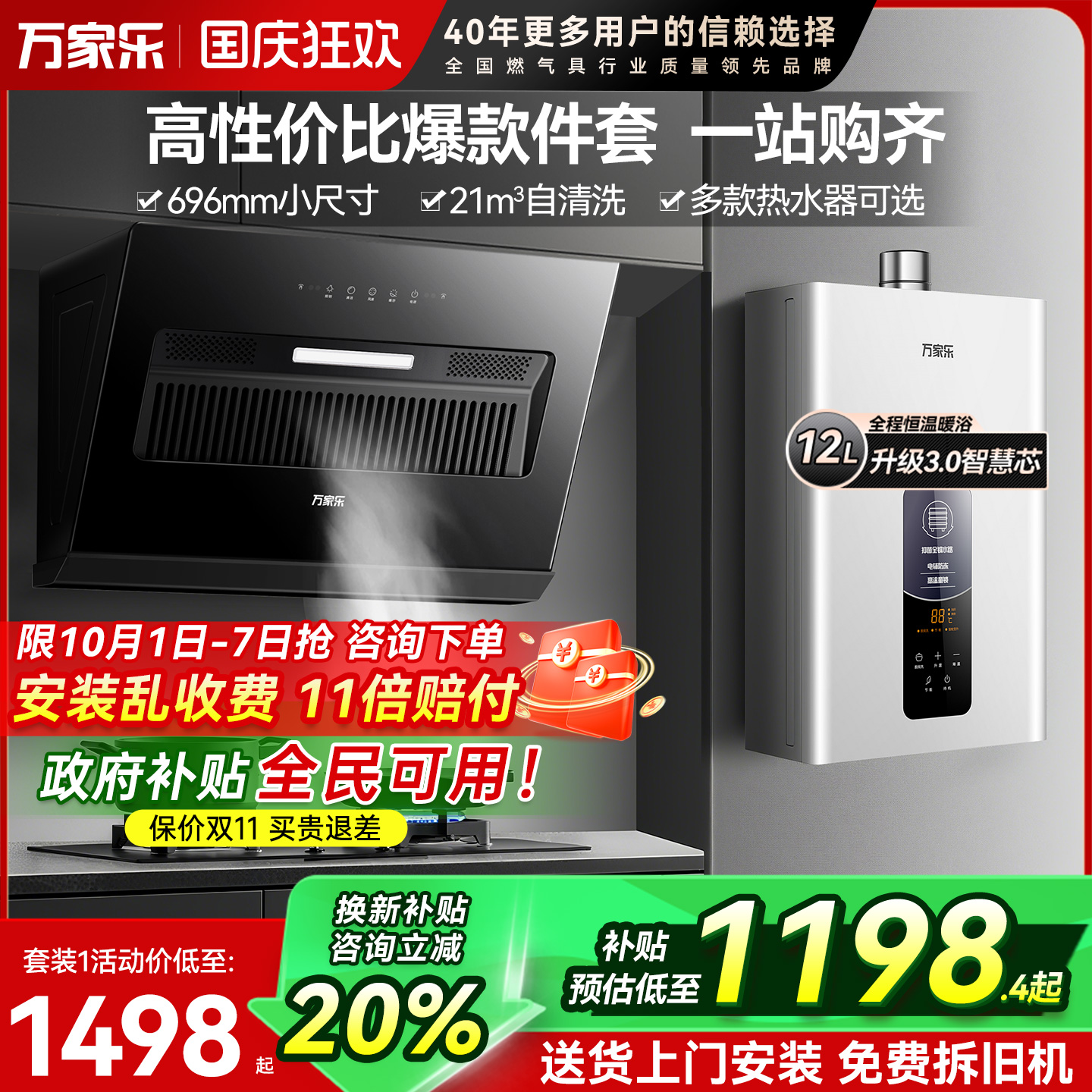 万家乐大吸力烟灶套装