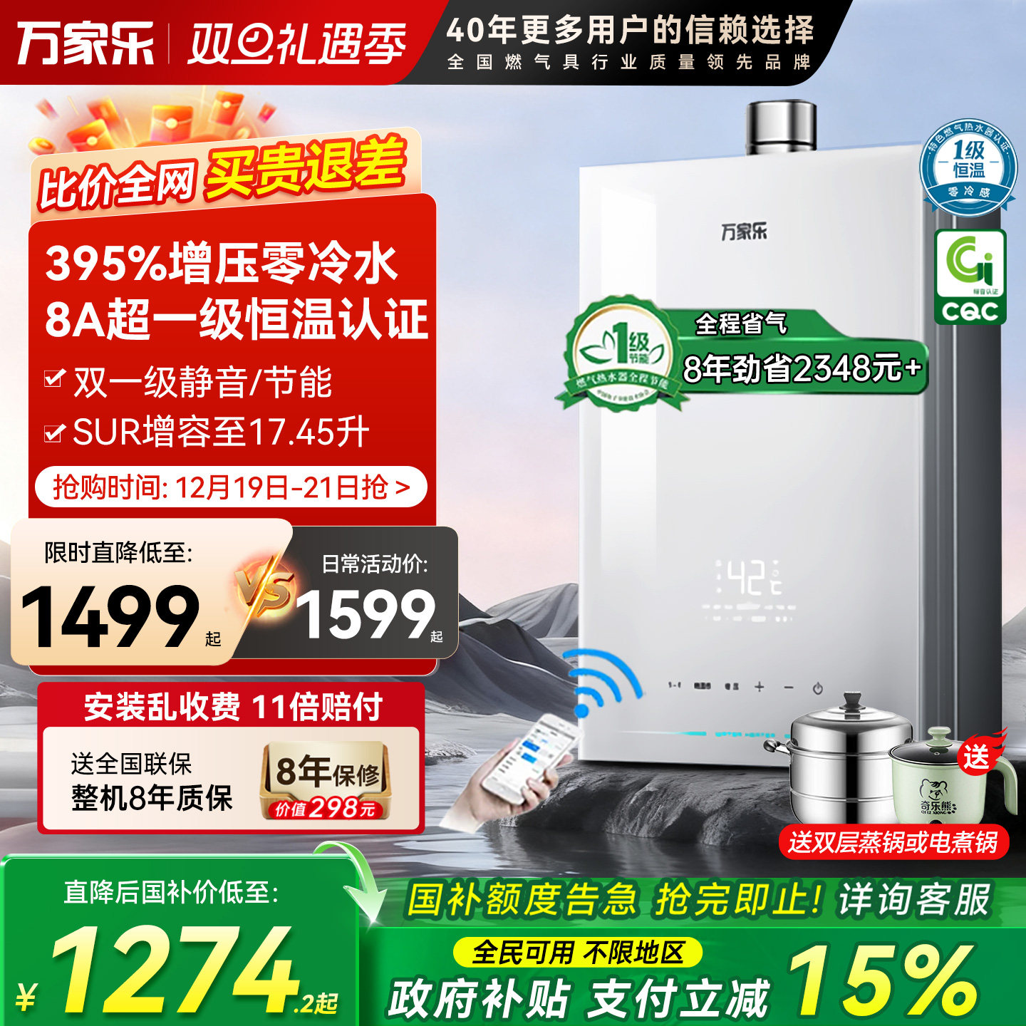 万家乐安睡洗S9燃气热水器16升一级恒温节能13L增压静音天然气RS8