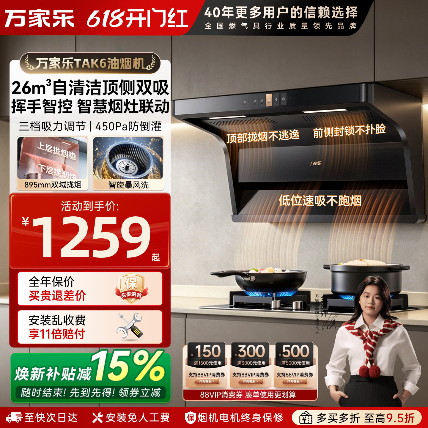 [小鲸喜]万家乐TAK6抽油烟机顶侧双吸油烟机家用7字烟灶联动TAK3