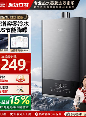 万家乐TL1S零冷水燃气热水器16升13天然气PL5强排恒温家用0冷水Z7